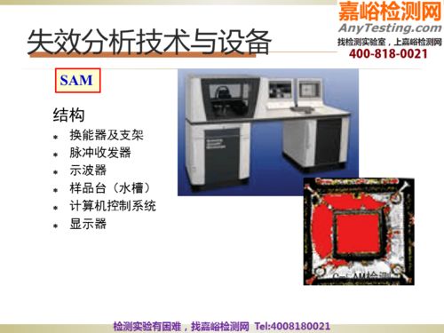 電子產(chǎn)品失效分析技術(shù) 計(jì)算機(jī)周邊設(shè)備與電子產(chǎn)品銷(xiāo)售的關(guān)鍵保障